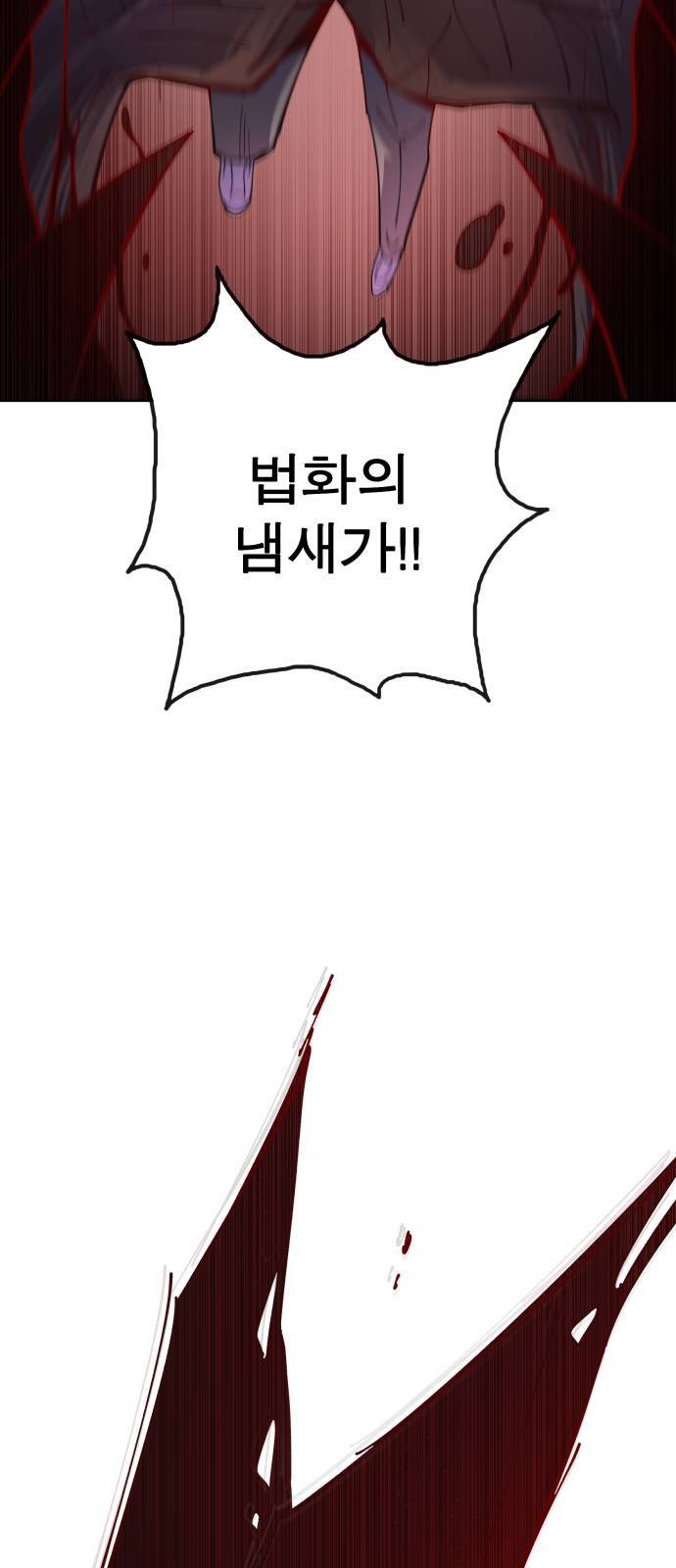보살님이 캐리해 2화 3