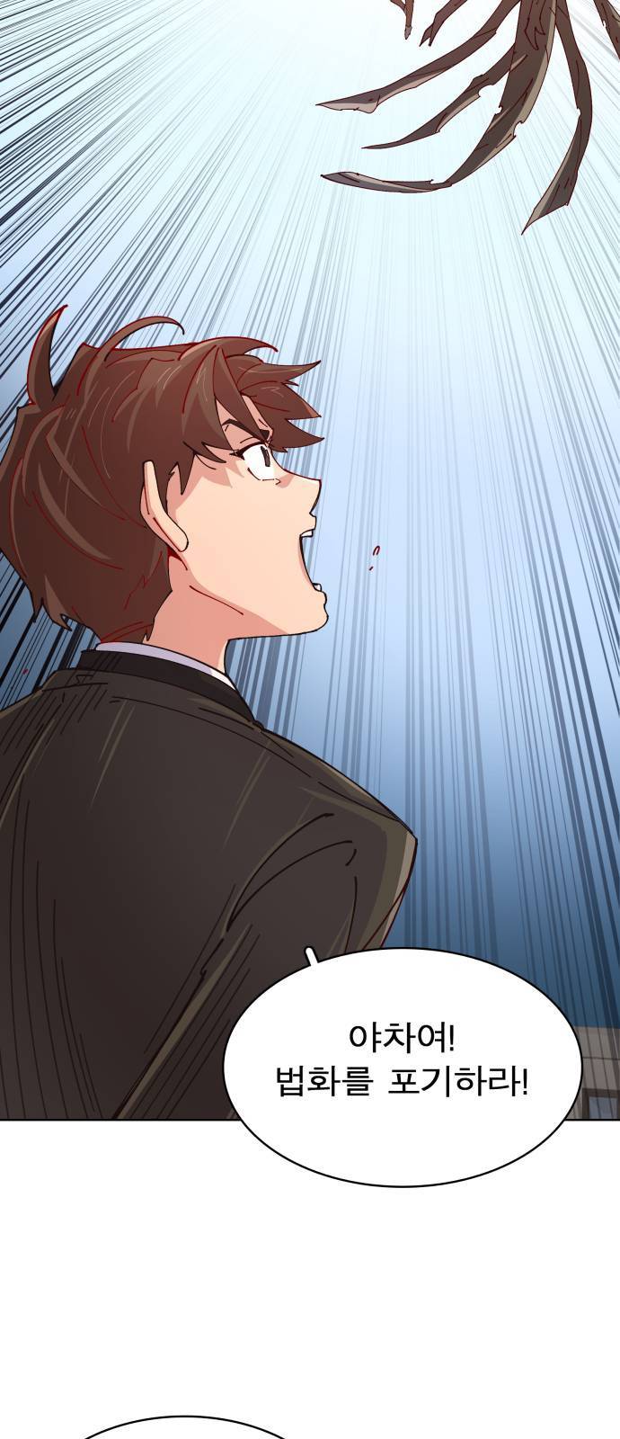 보살님이 캐리해 2화 21