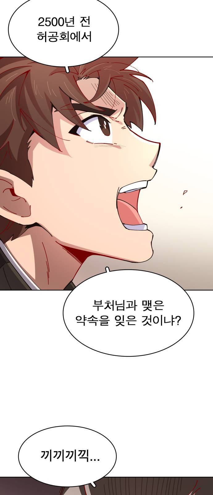 보살님이 캐리해 2화 22