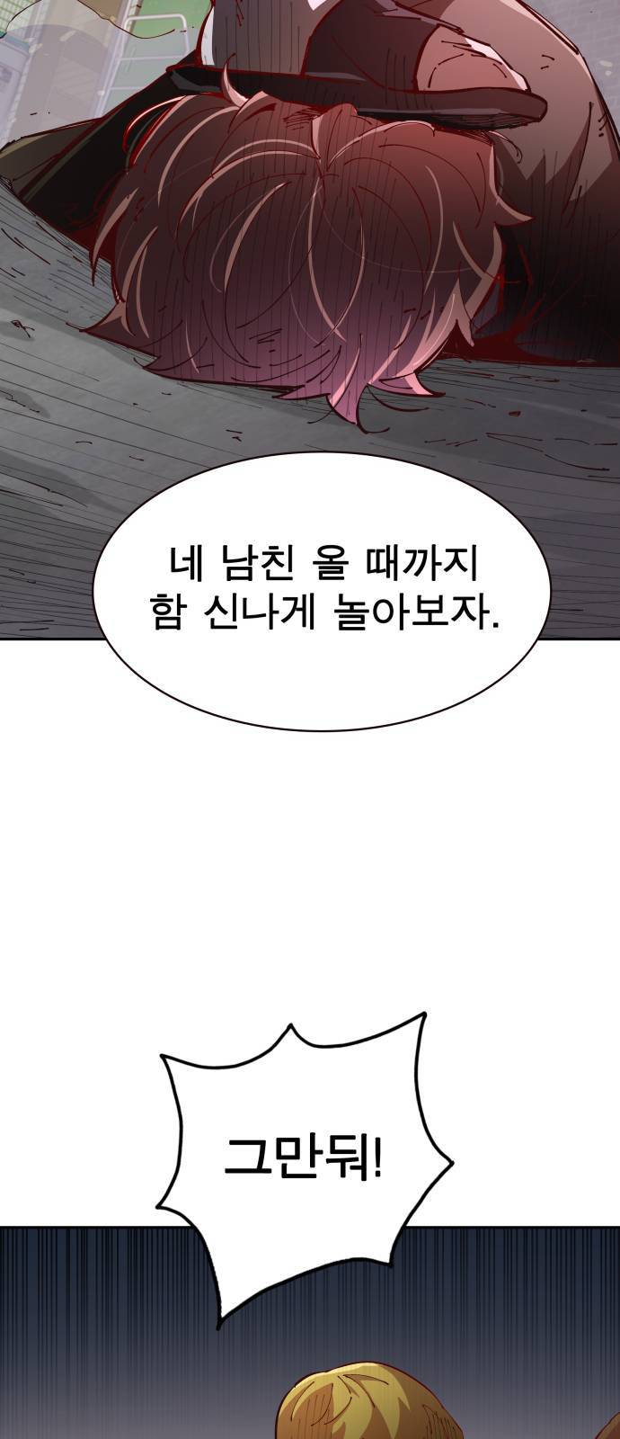 보살님이 캐리해 8화 2