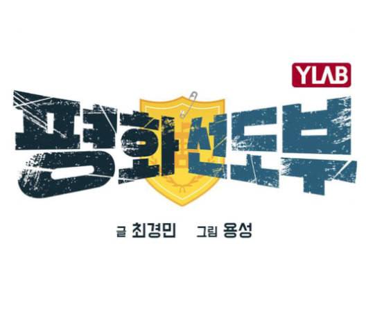 평화선도부 9화 30