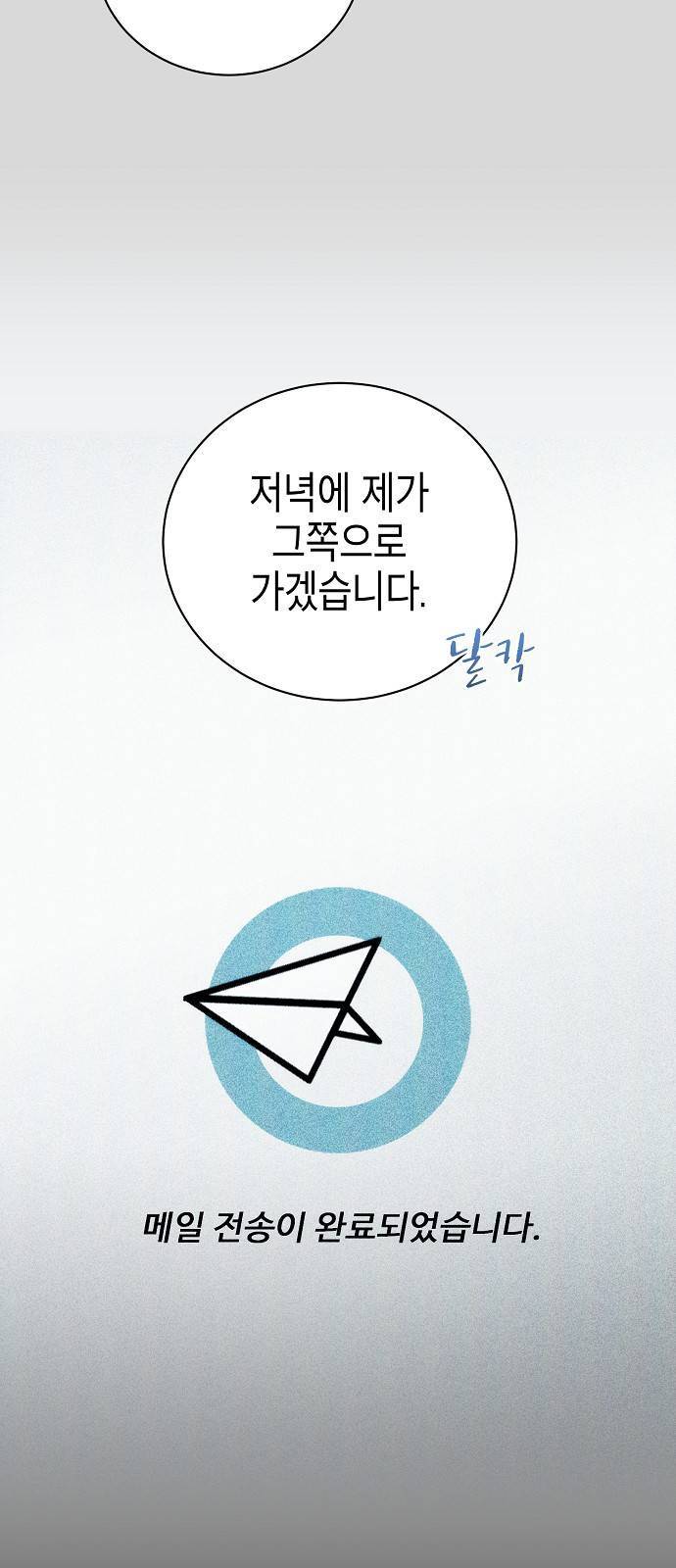 시효완성 7화 2