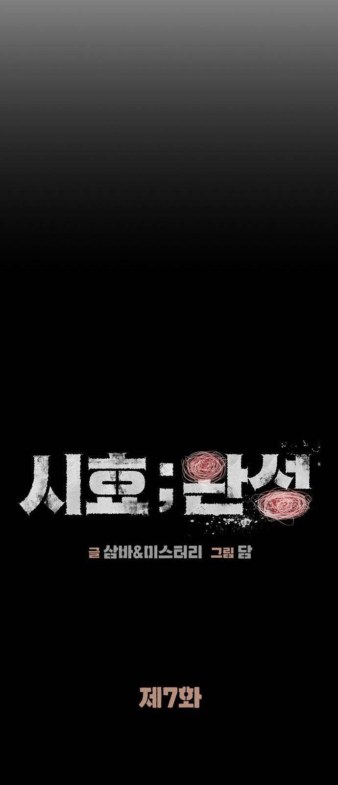 시효완성 7화 3