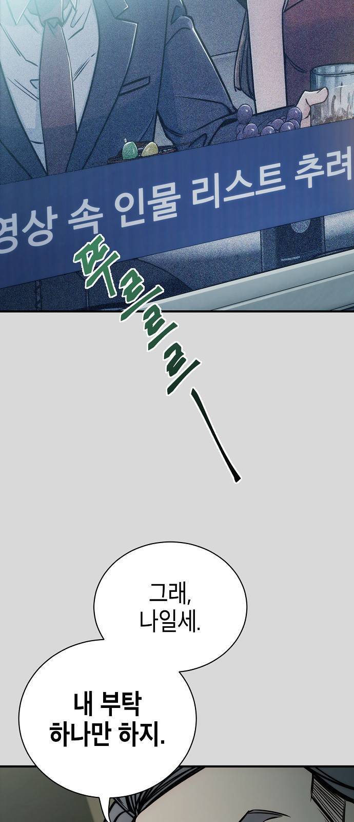 시효완성 7화 8