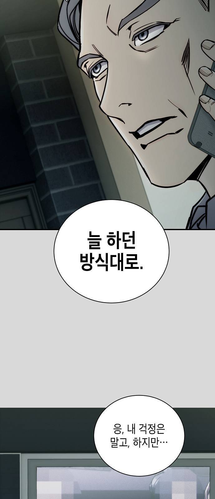 시효완성 7화 9