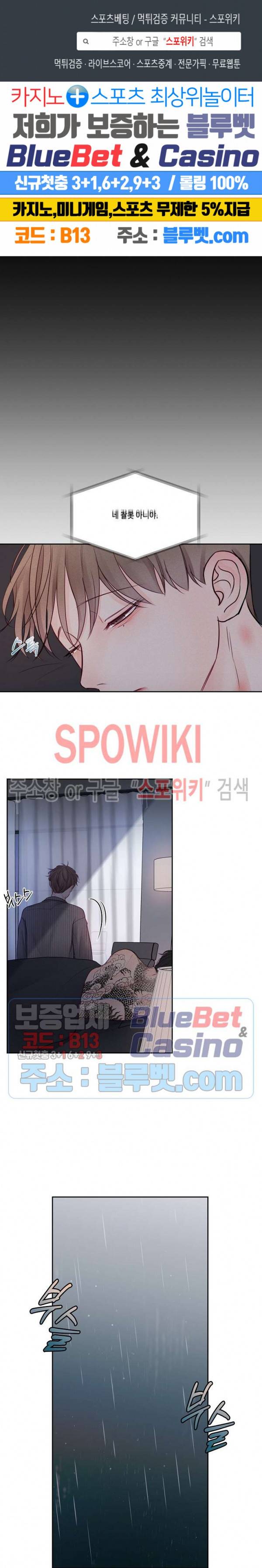 이상한 너를 맞이하며 36화 1