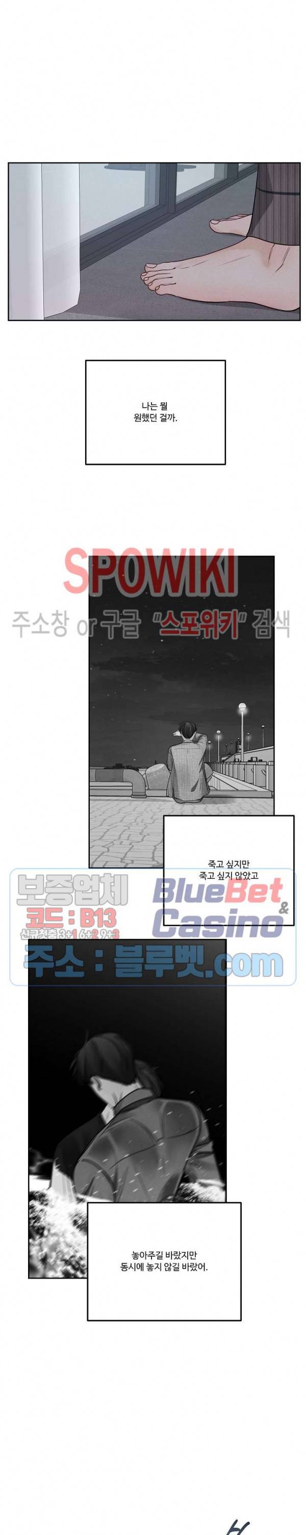 이상한 너를 맞이하며 36화 3