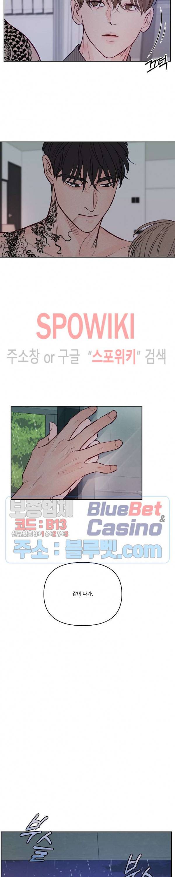 이상한 너를 맞이하며 36화 5
