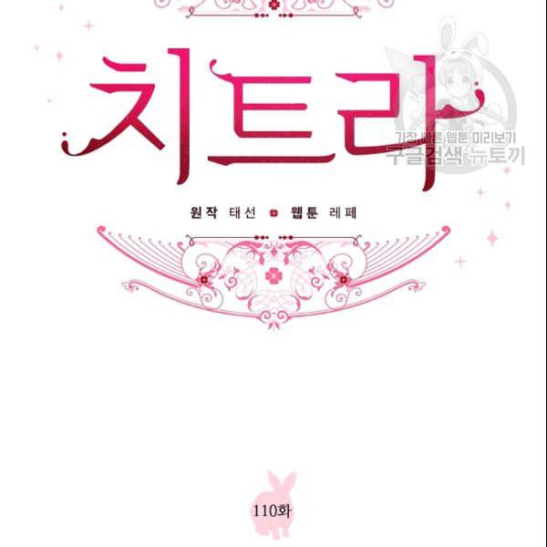 치트라 111화 11