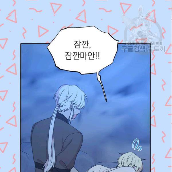 황제엔딩으로 가겠습니다 94화 10
