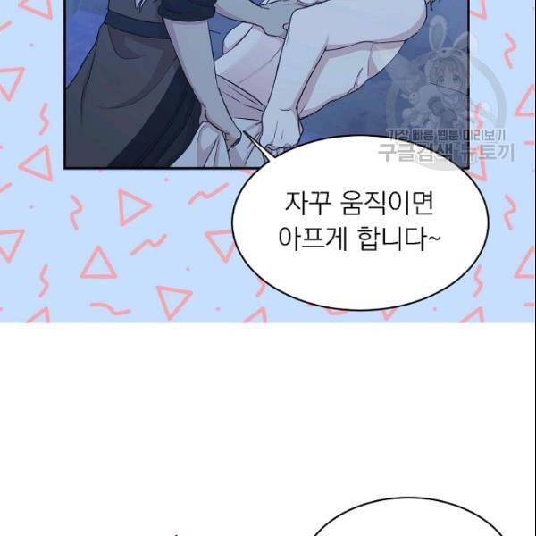 황제엔딩으로 가겠습니다 94화 11