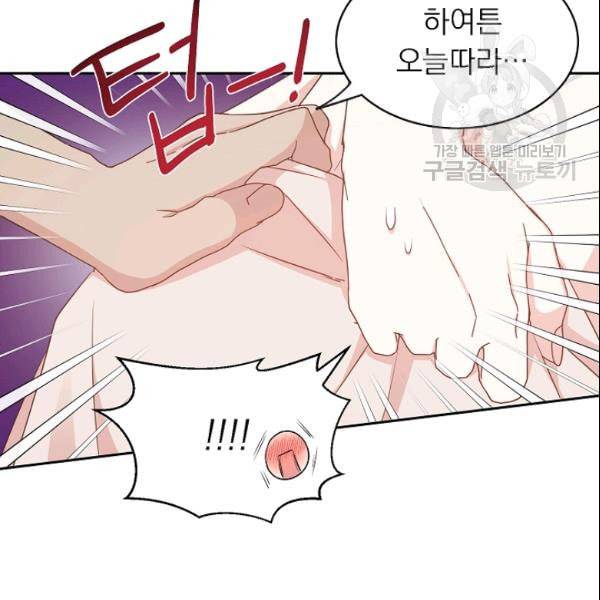 황제엔딩으로 가겠습니다 94화 12