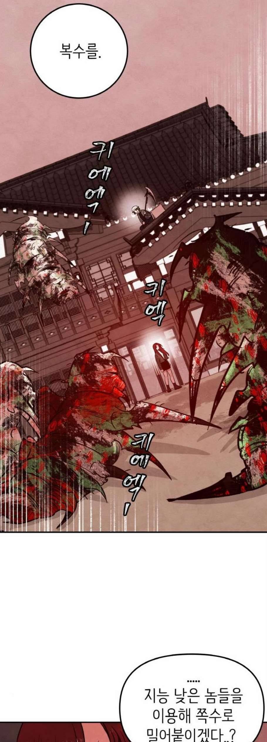 피와 나비 30화 6