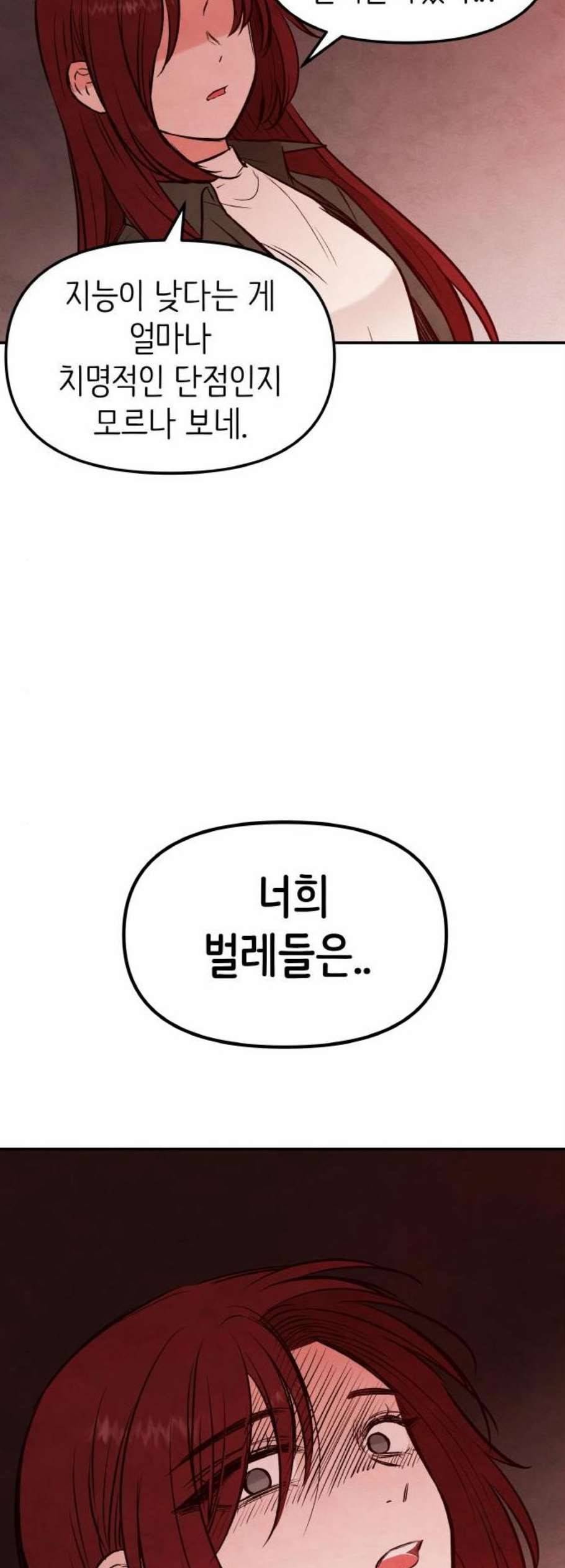 피와 나비 30화 7