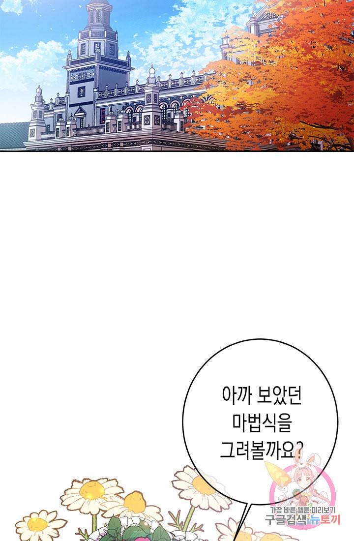 여주에게 버려진 악당을 구하는 방법 23화 3