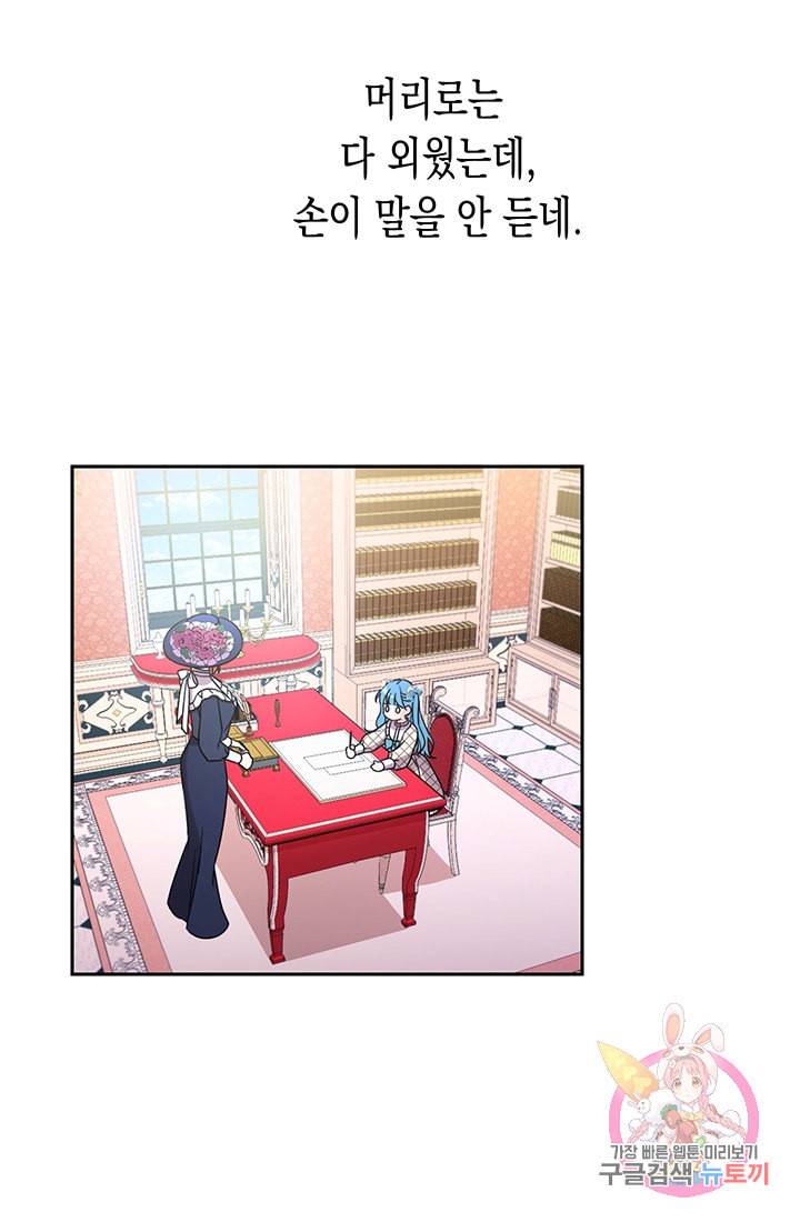 여주에게 버려진 악당을 구하는 방법 23화 7