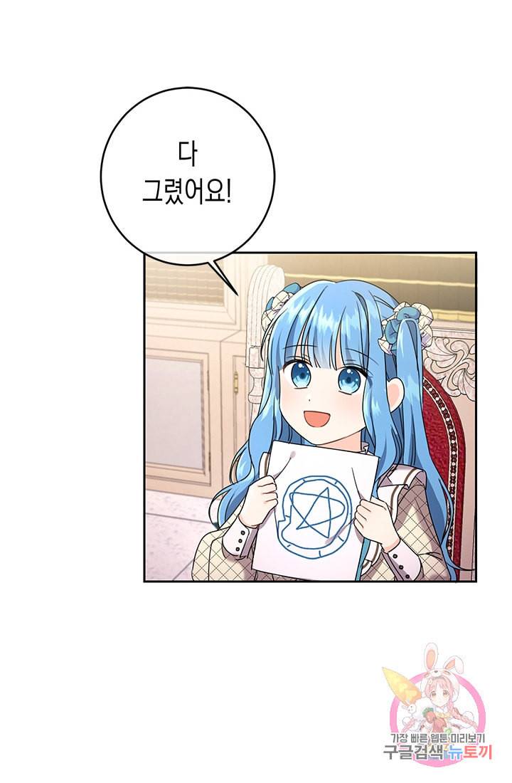 여주에게 버려진 악당을 구하는 방법 23화 8