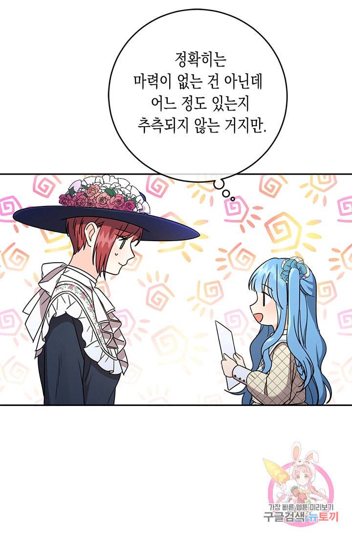 여주에게 버려진 악당을 구하는 방법 23화 12