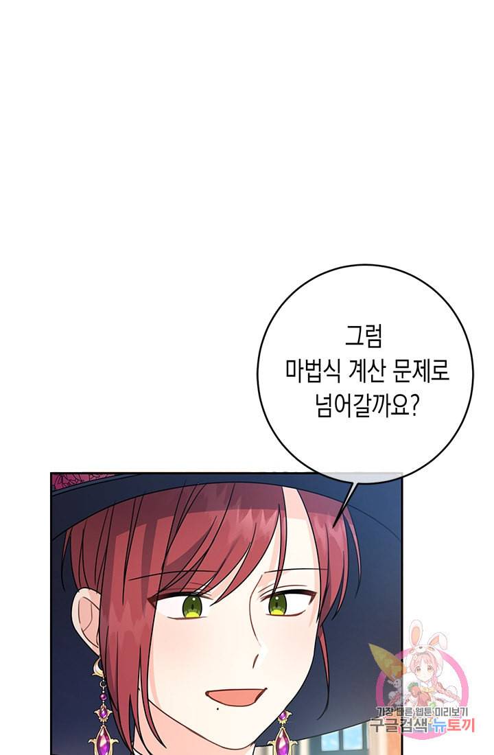 여주에게 버려진 악당을 구하는 방법 23화 13