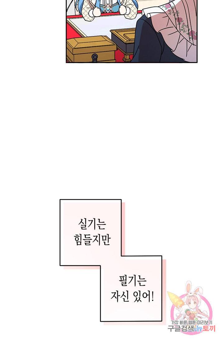 여주에게 버려진 악당을 구하는 방법 23화 15