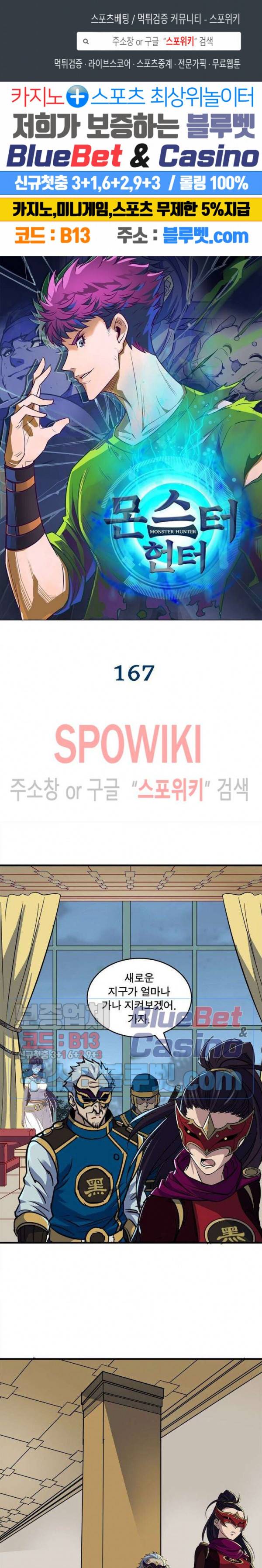 몬스터헌터 167화 1