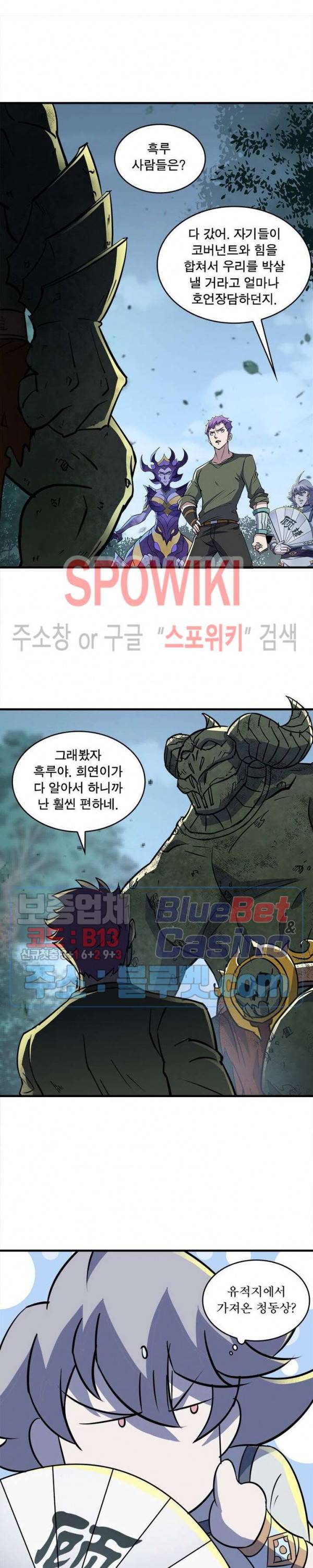 몬스터헌터 167화 3