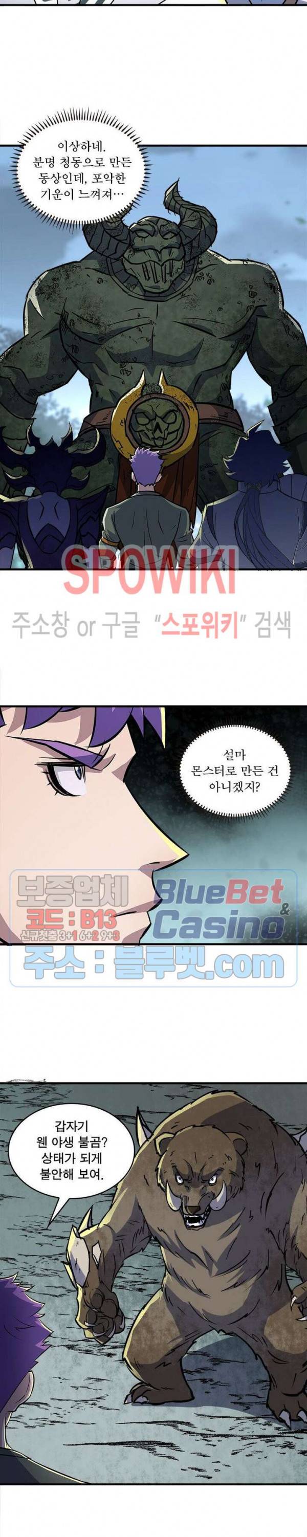 몬스터헌터 167화 4