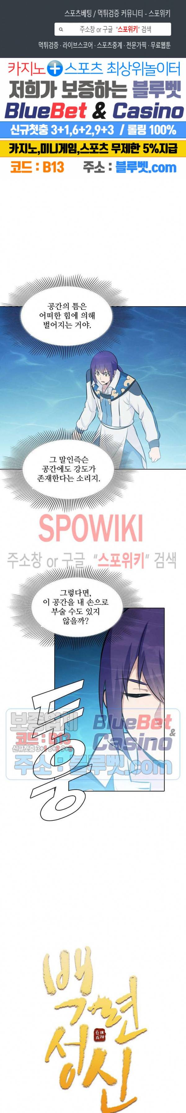 백련성신 301화 1