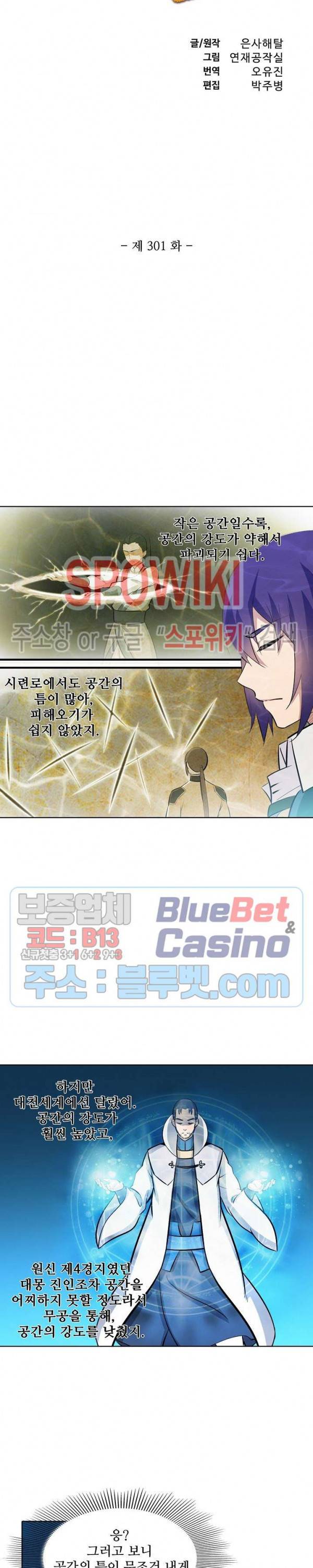 백련성신 301화 2
