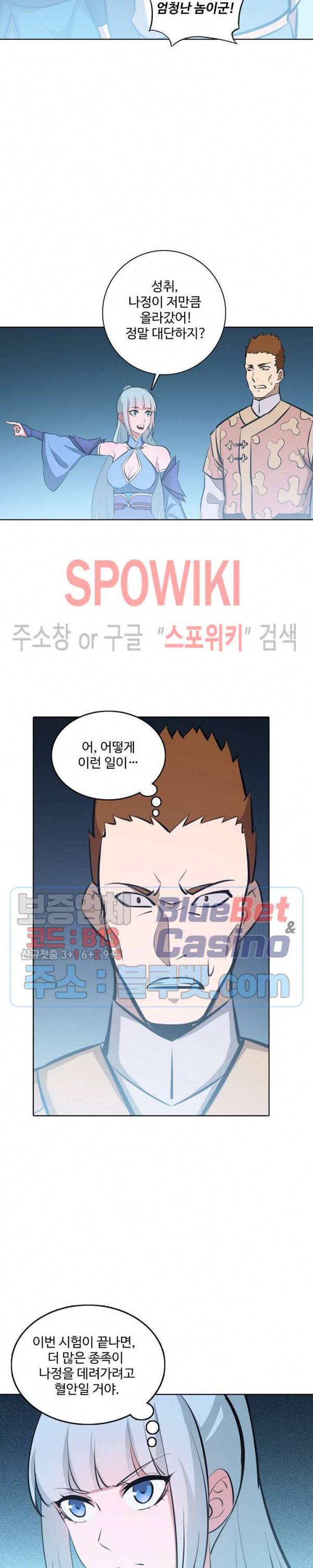 백련성신 301화 11