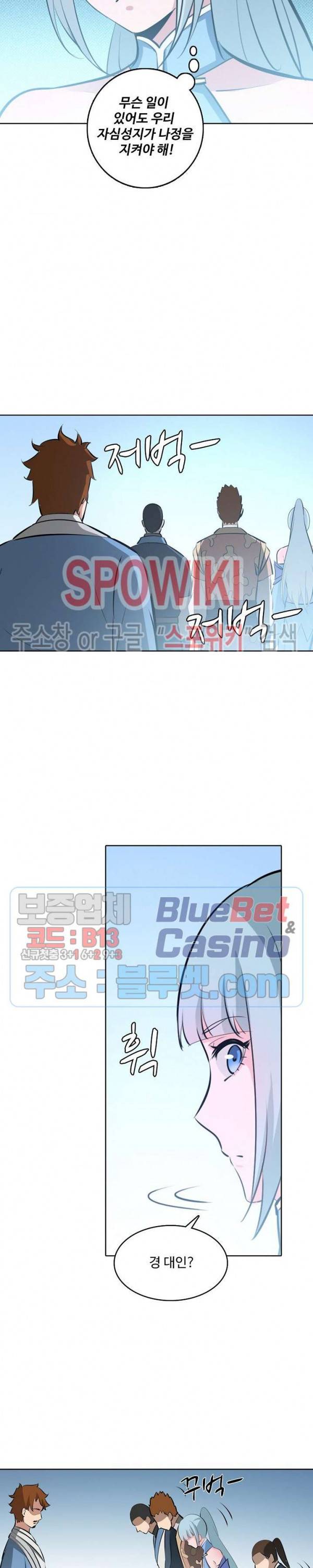 백련성신 301화 12