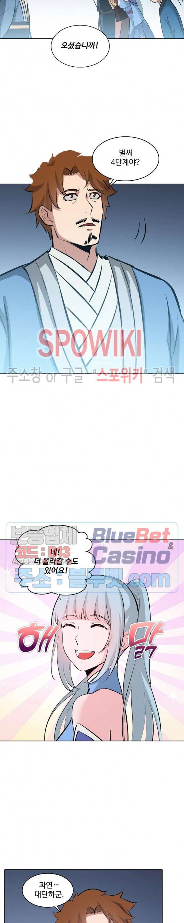 백련성신 301화 13