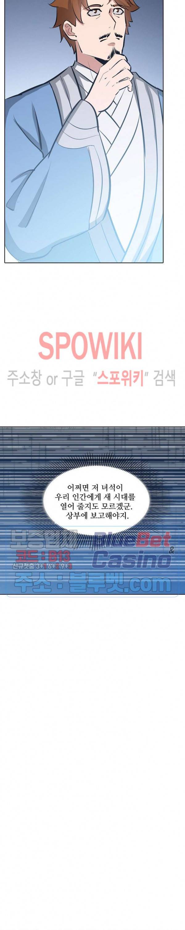 백련성신 301화 14