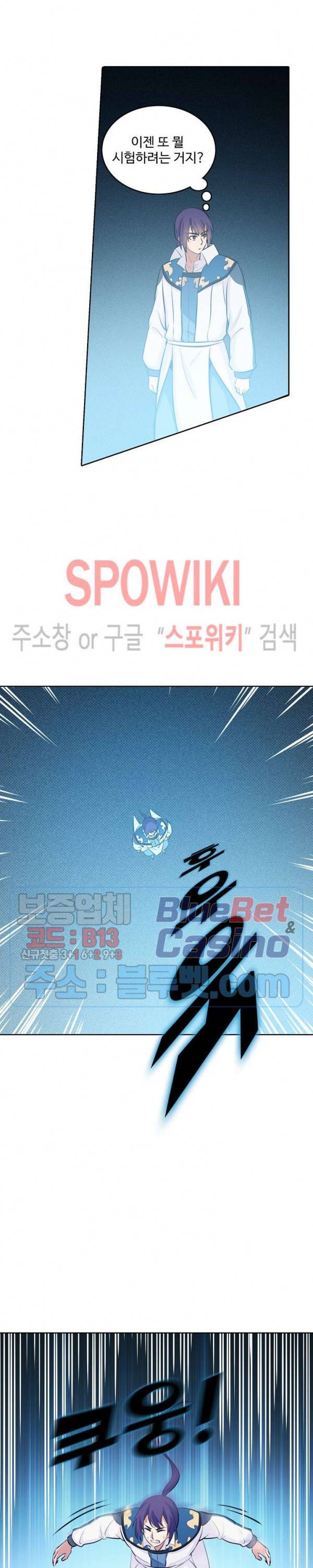 백련성신 301화 17