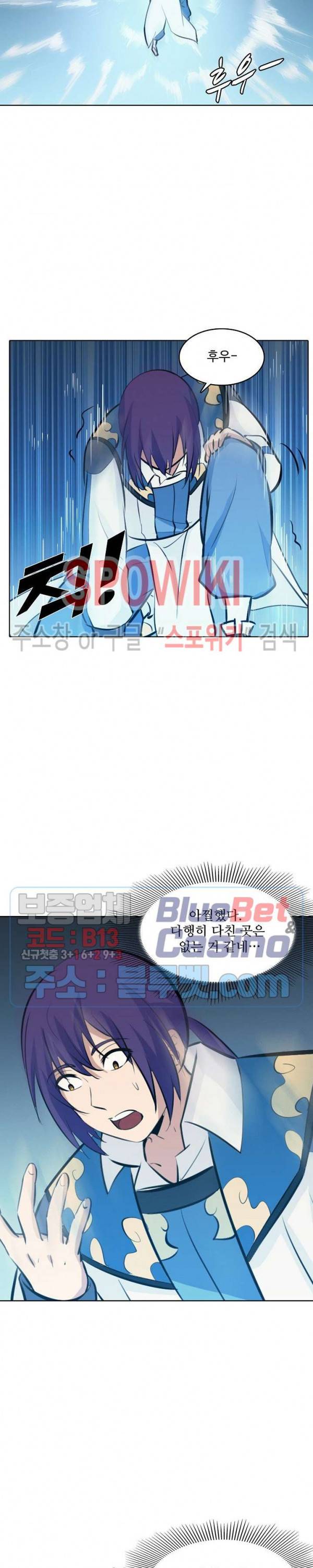 백련성신 301화 22
