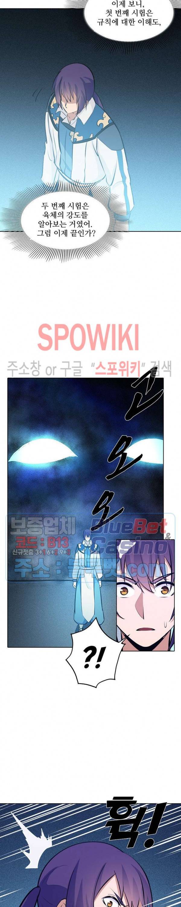 백련성신 301화 23