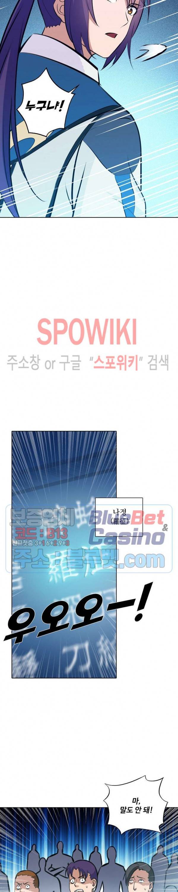 백련성신 301화 24