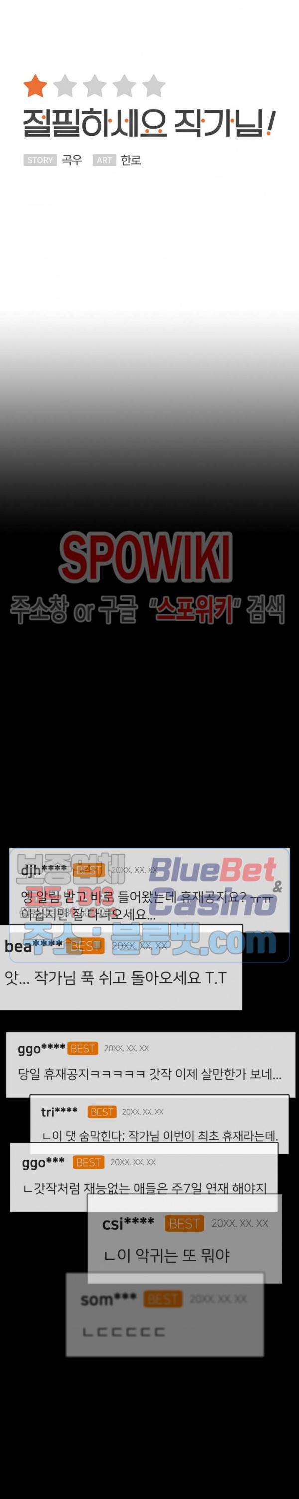 절필하세요 작가님! 41화 3