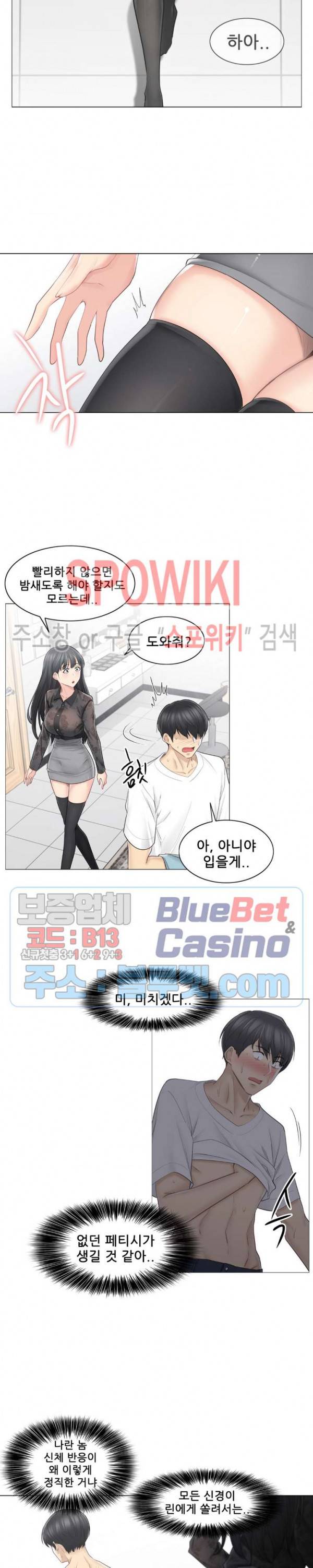 만져서 봉인해제 62화 2