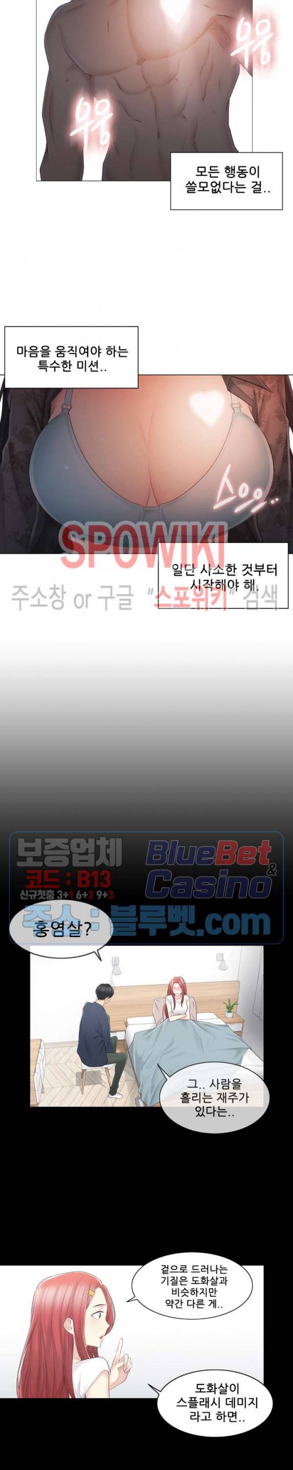 만져서 봉인해제 62화 4