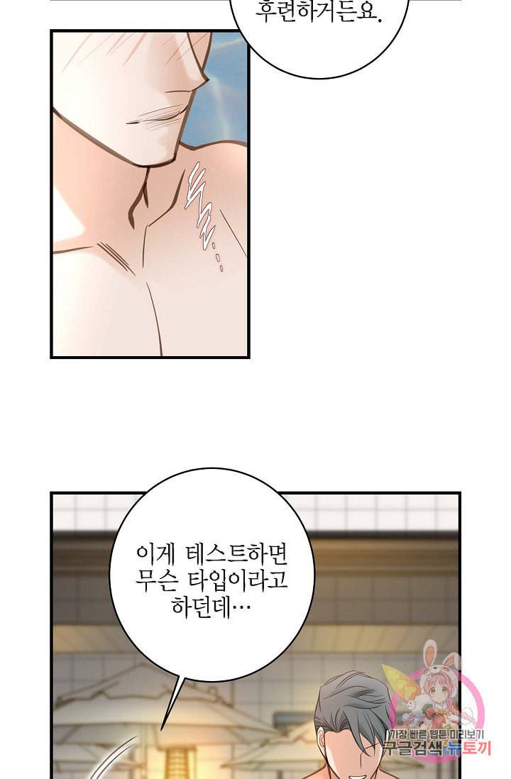 생존결혼 22화 2