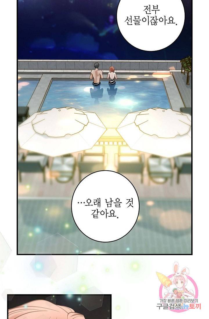 생존결혼 22화 10