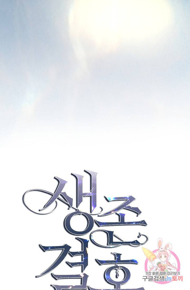 생존결혼 22화 28