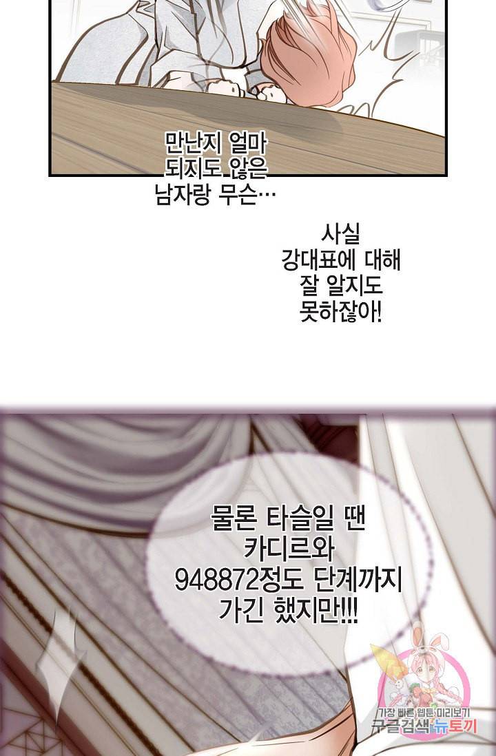 생존결혼 22화 35