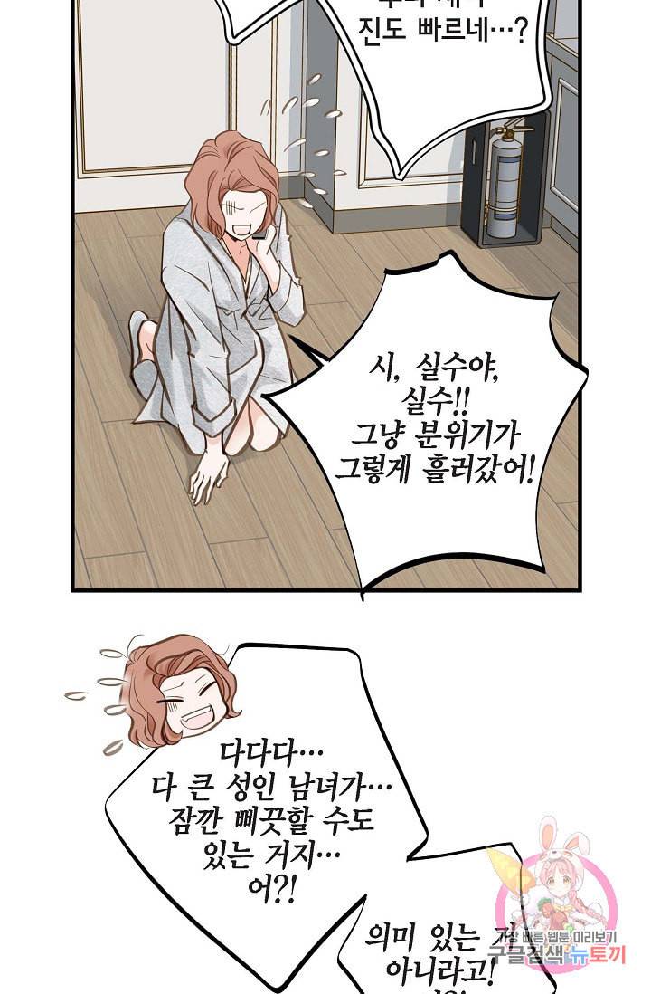 생존결혼 22화 51