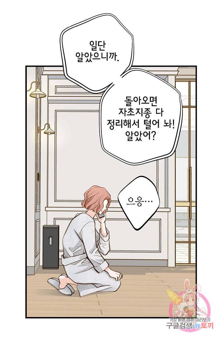 생존결혼 22화 53