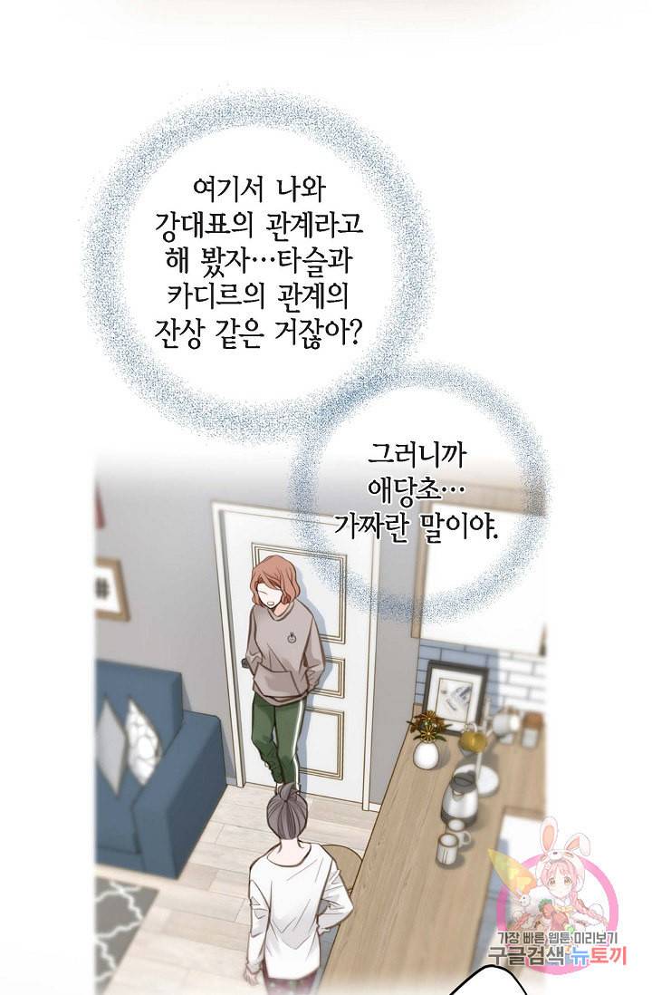 생존결혼 22화 55