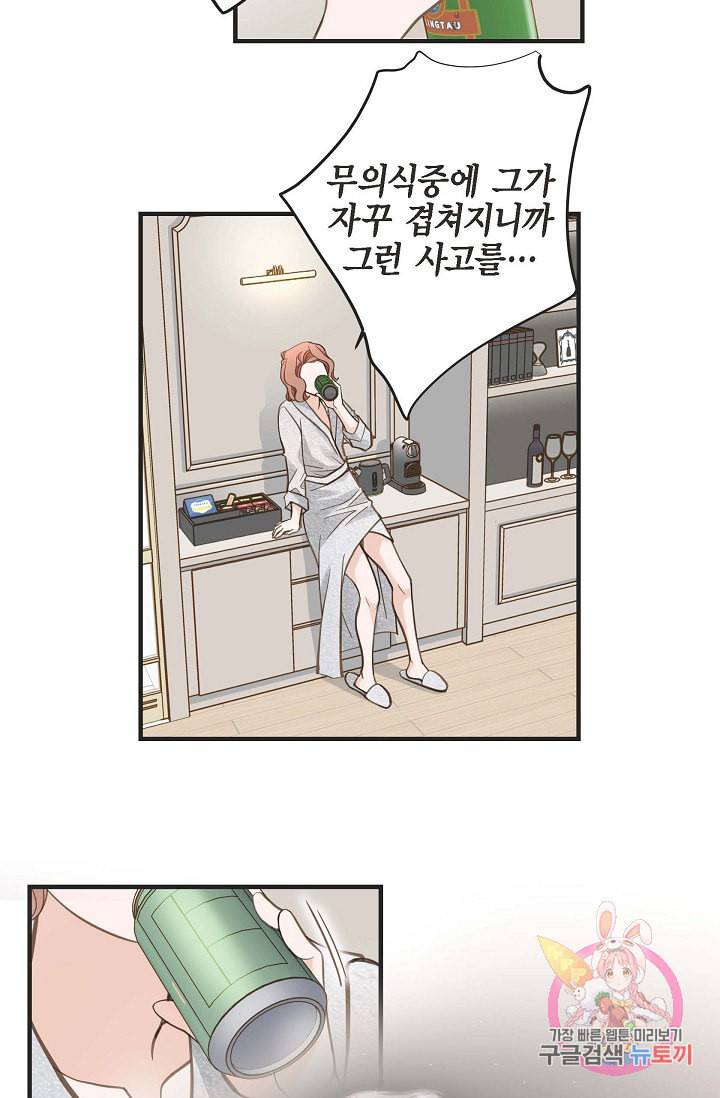 생존결혼 22화 58