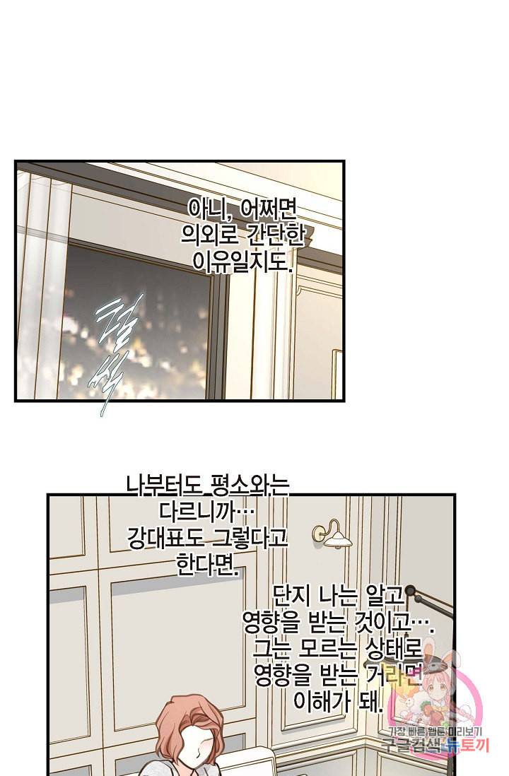 생존결혼 22화 68