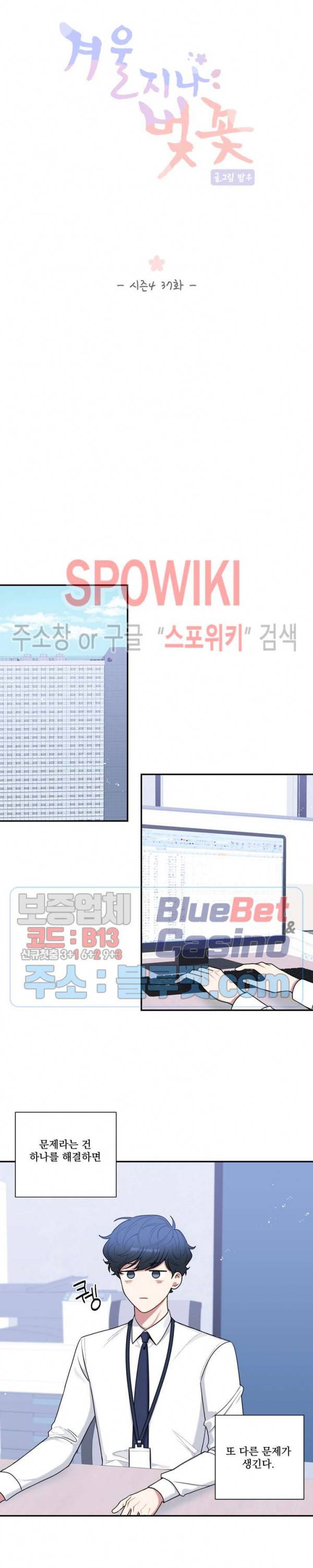 겨울 지나 벚꽃 시즌4 37화 최종화 6